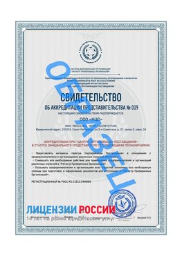 Свидетельство аккредитации РПО НЦС Волжск Сертификат РПО